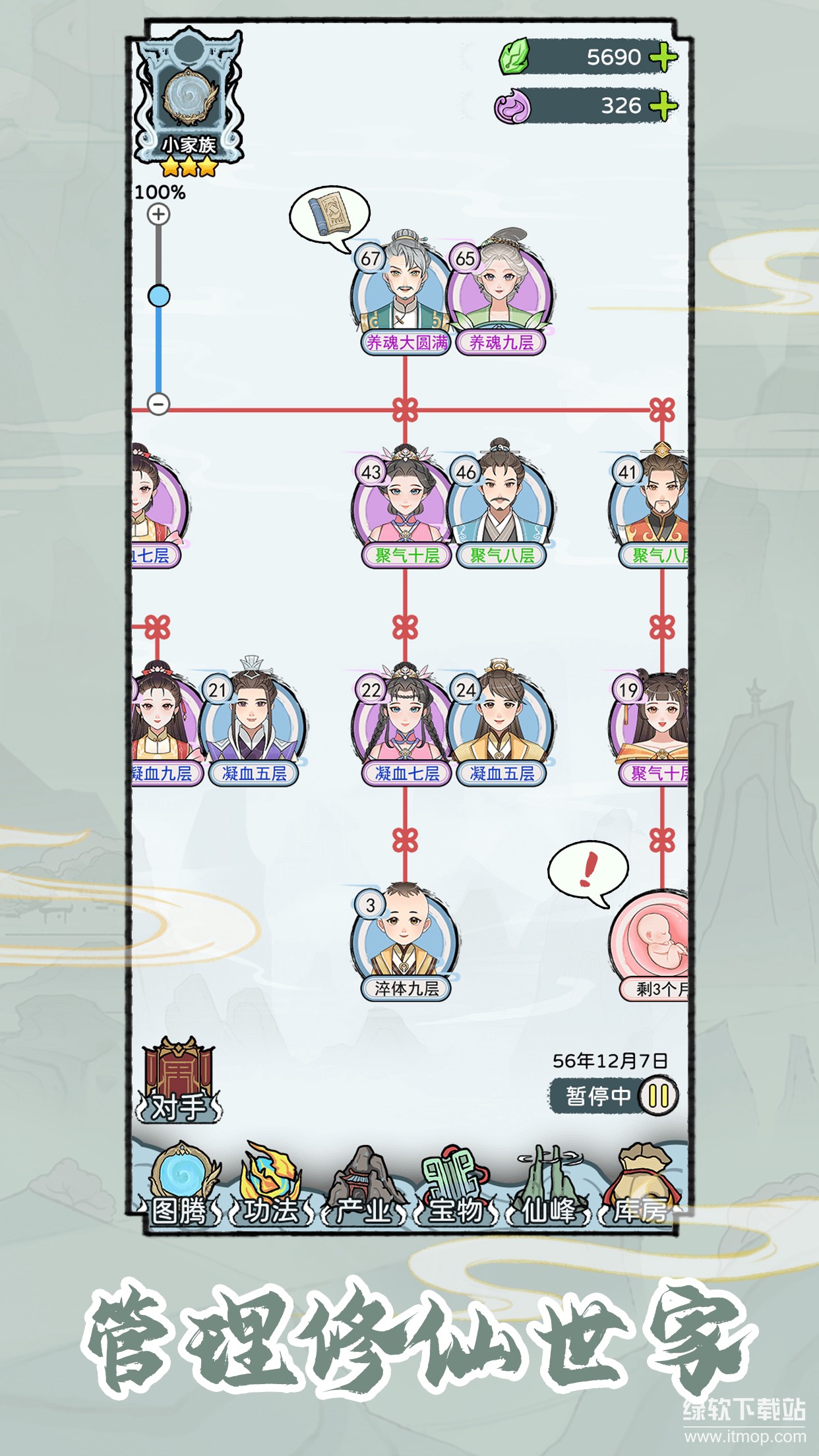 修仙世家模拟器最新版下载 1.0.5 4