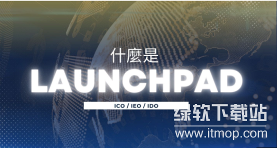 Launchpad风控机制是什么，如何保障用户安全？