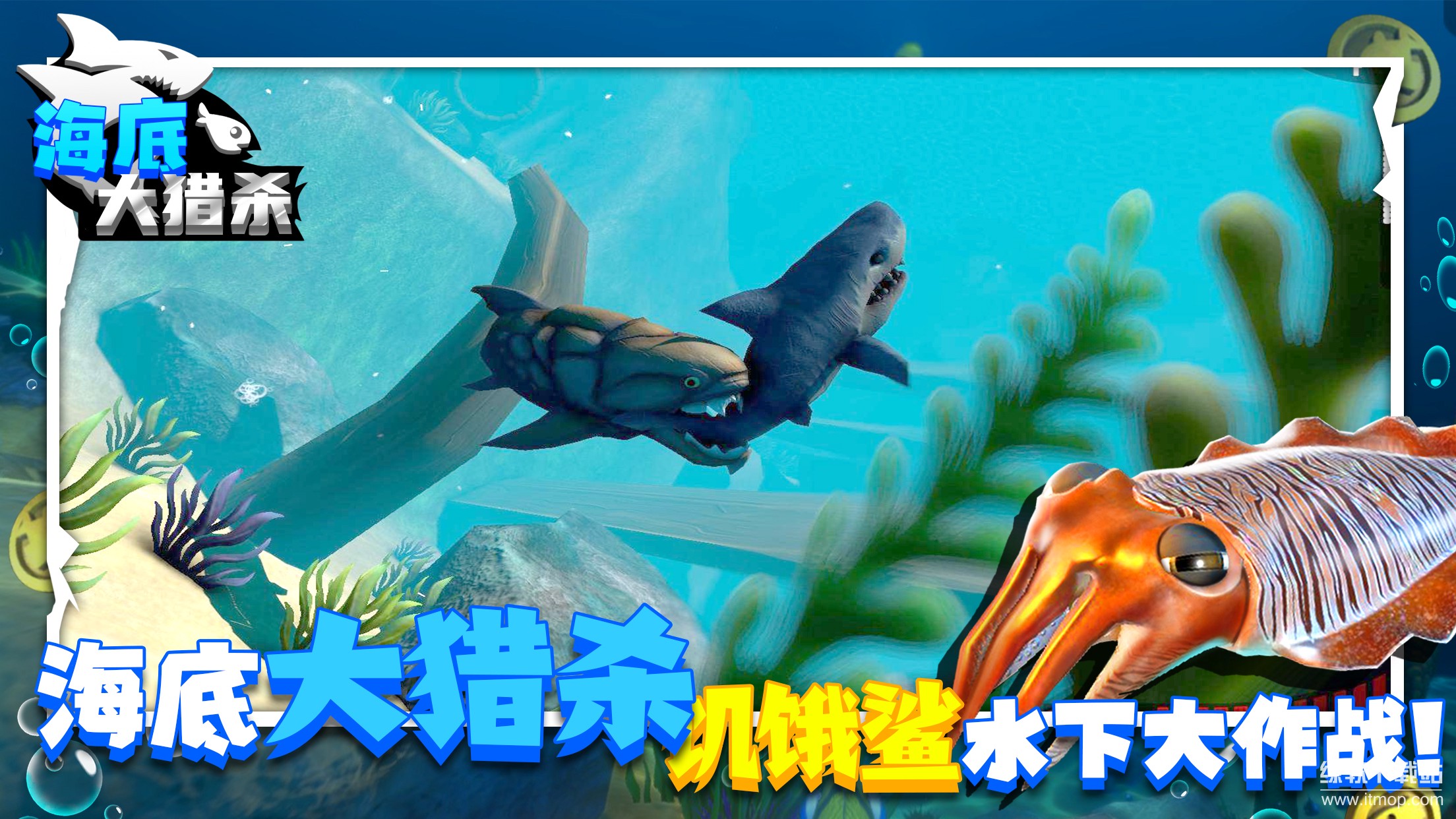 海底大猎杀正版手游下载 1.0.44
