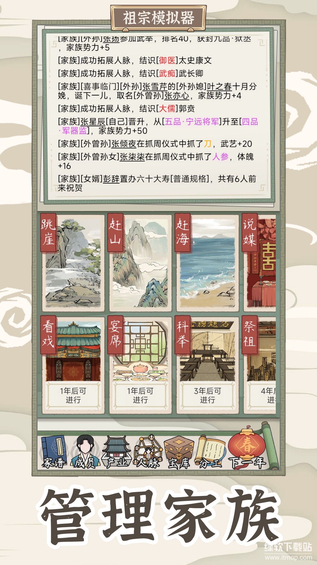 祖宗模拟器：传承下载 1.0.4 6