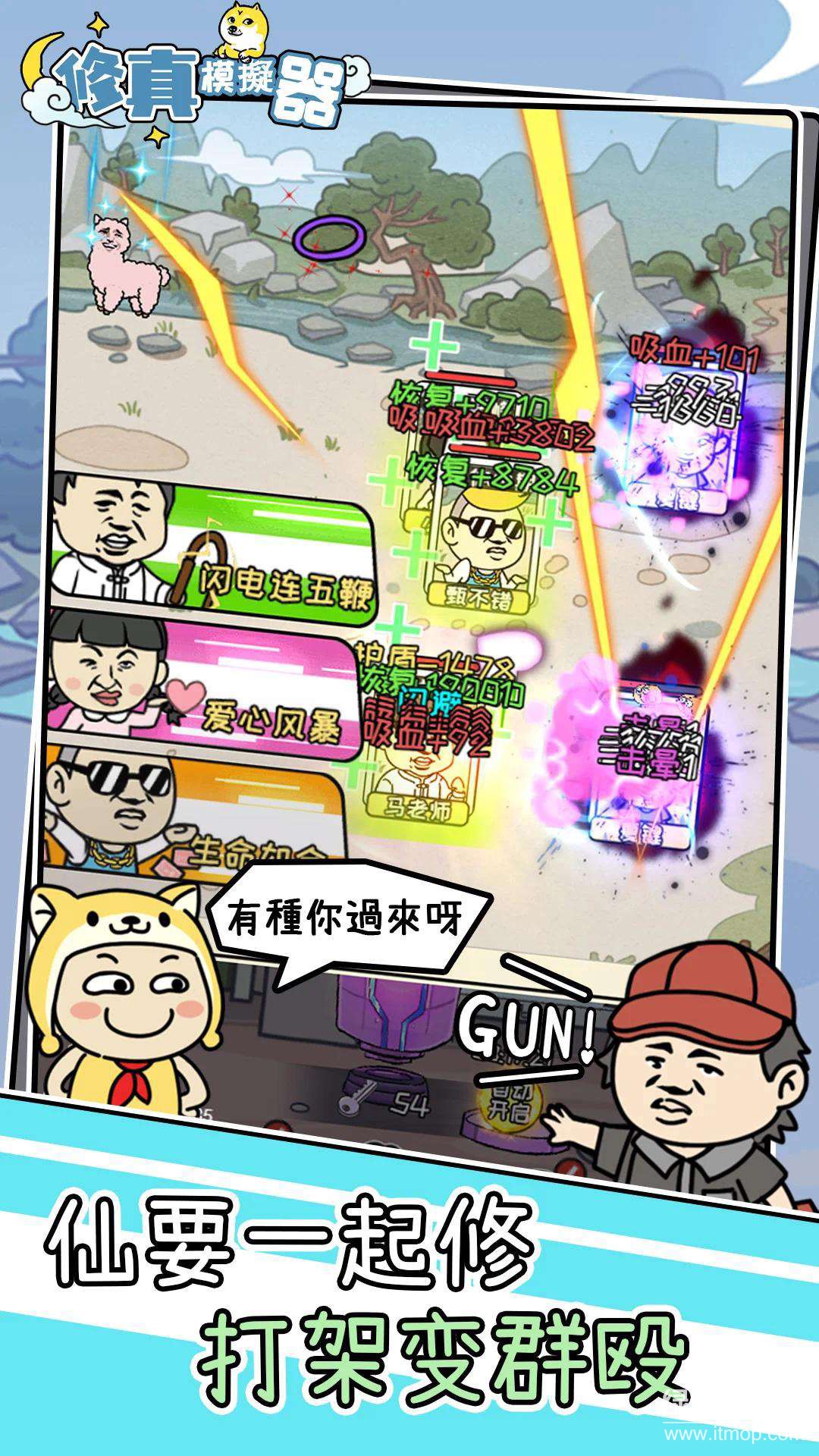 修真模拟器免广告版下载  3