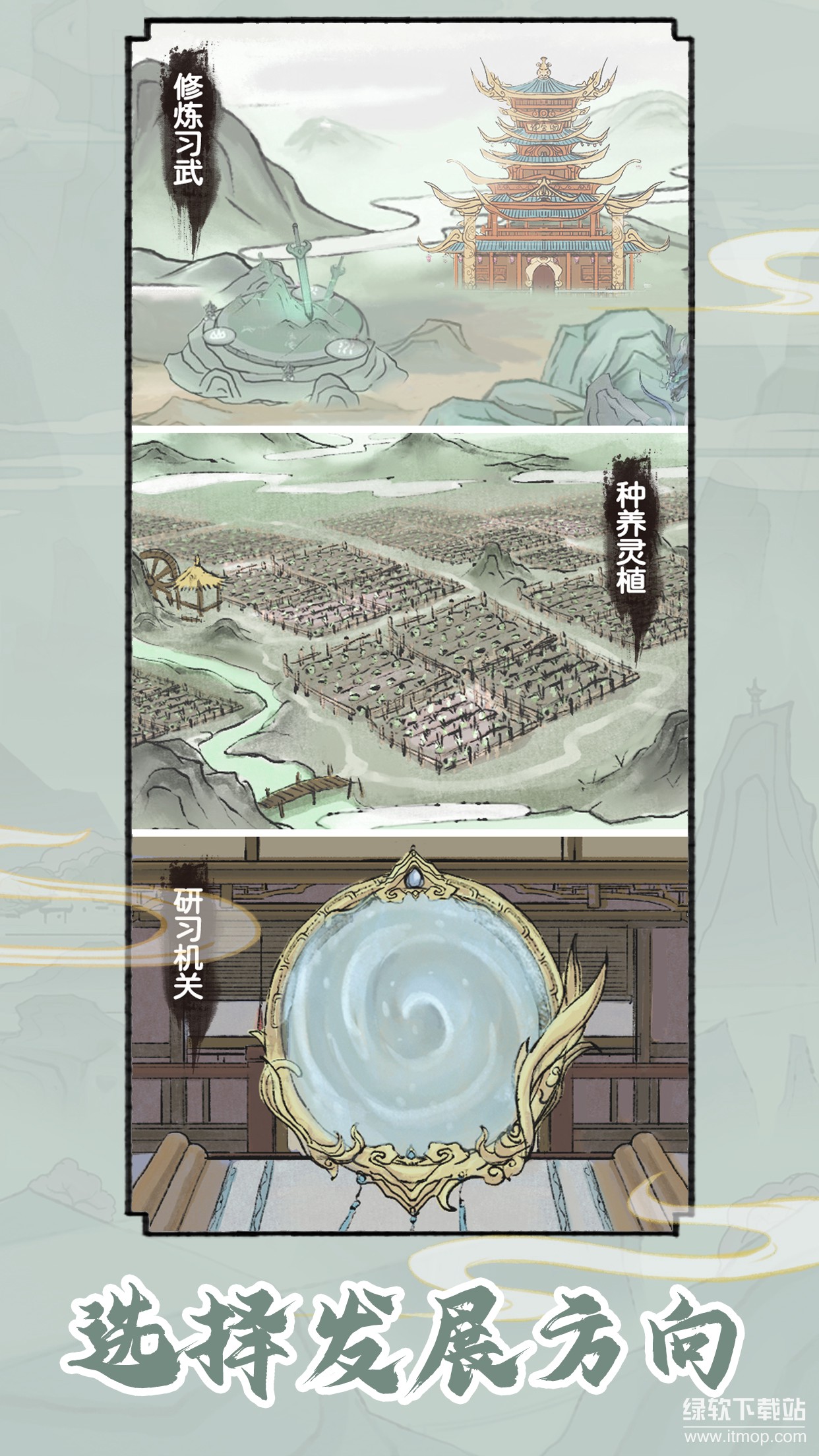 修仙世家模拟器最新版下载 1.0.5 3