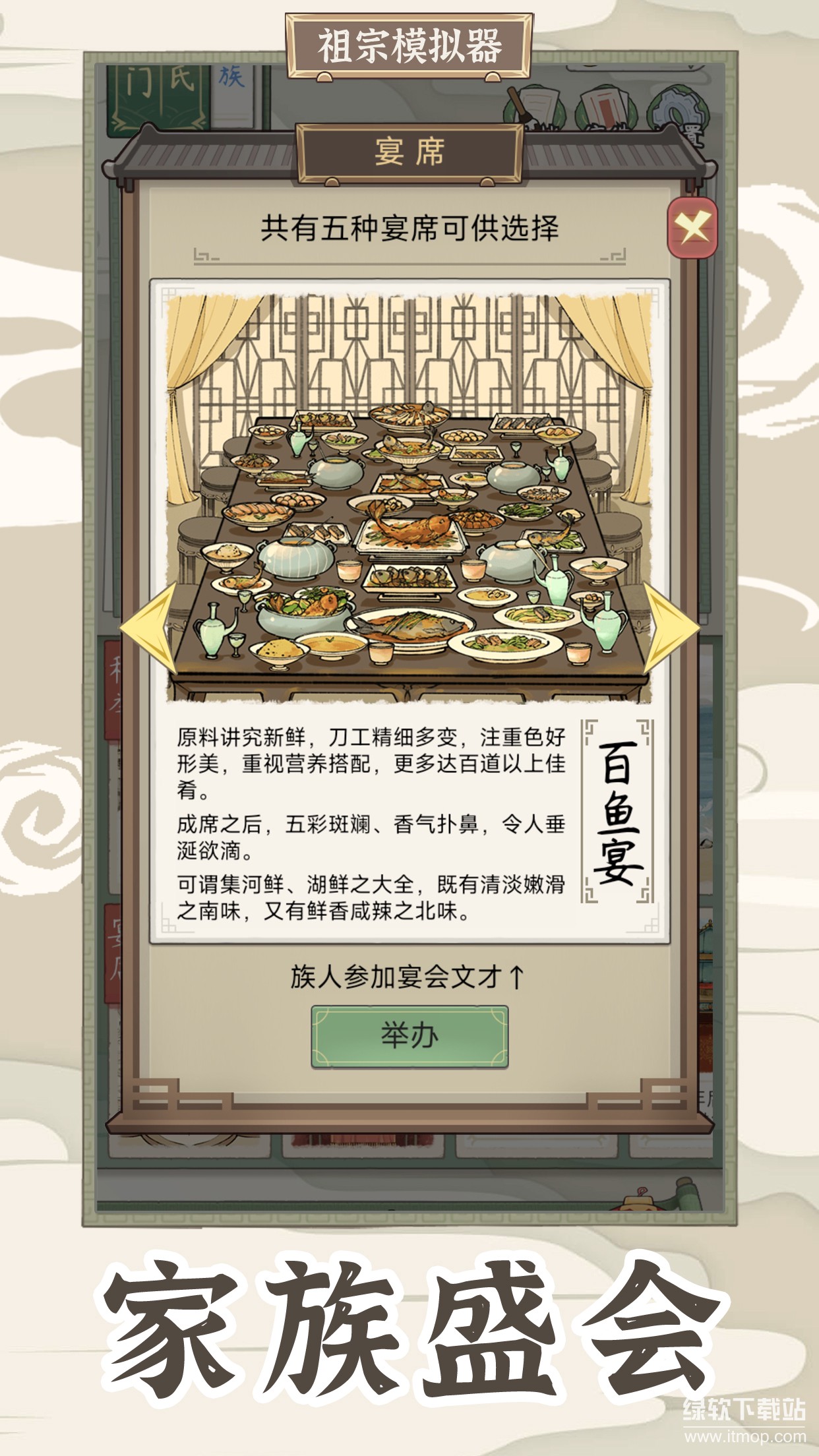祖宗模拟器：传承下载 1.0.4 3