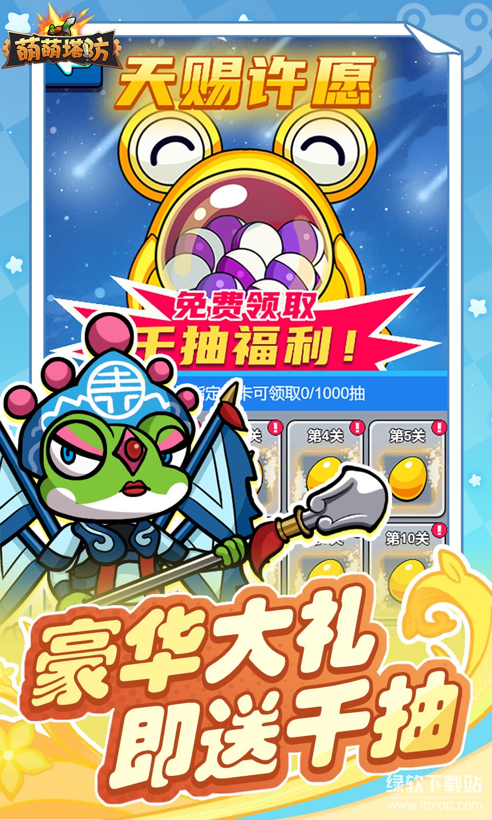 萌萌塔防(0.1折免费版)下载 1.0.0 3