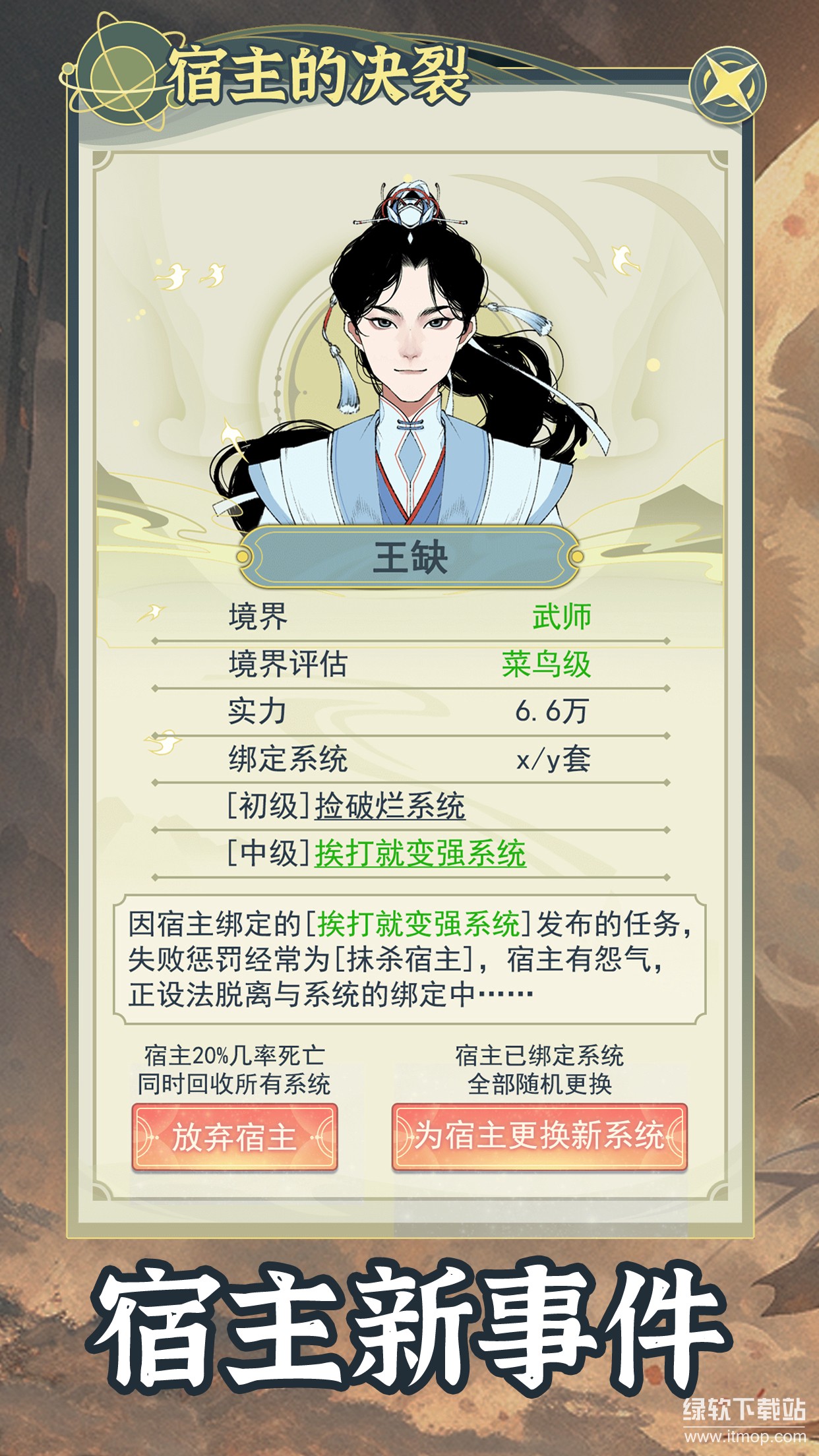 穿越者系统：模拟最新版下载 1.0.5 3