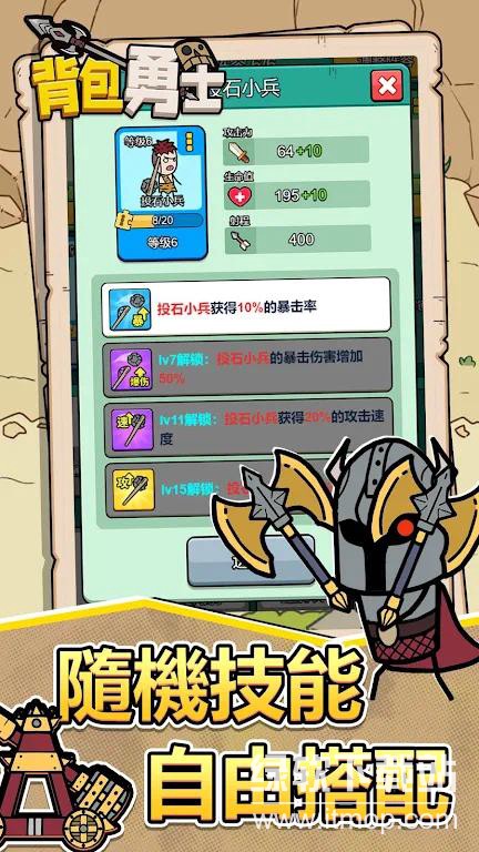 背包勇士游戏免广告版下载  2