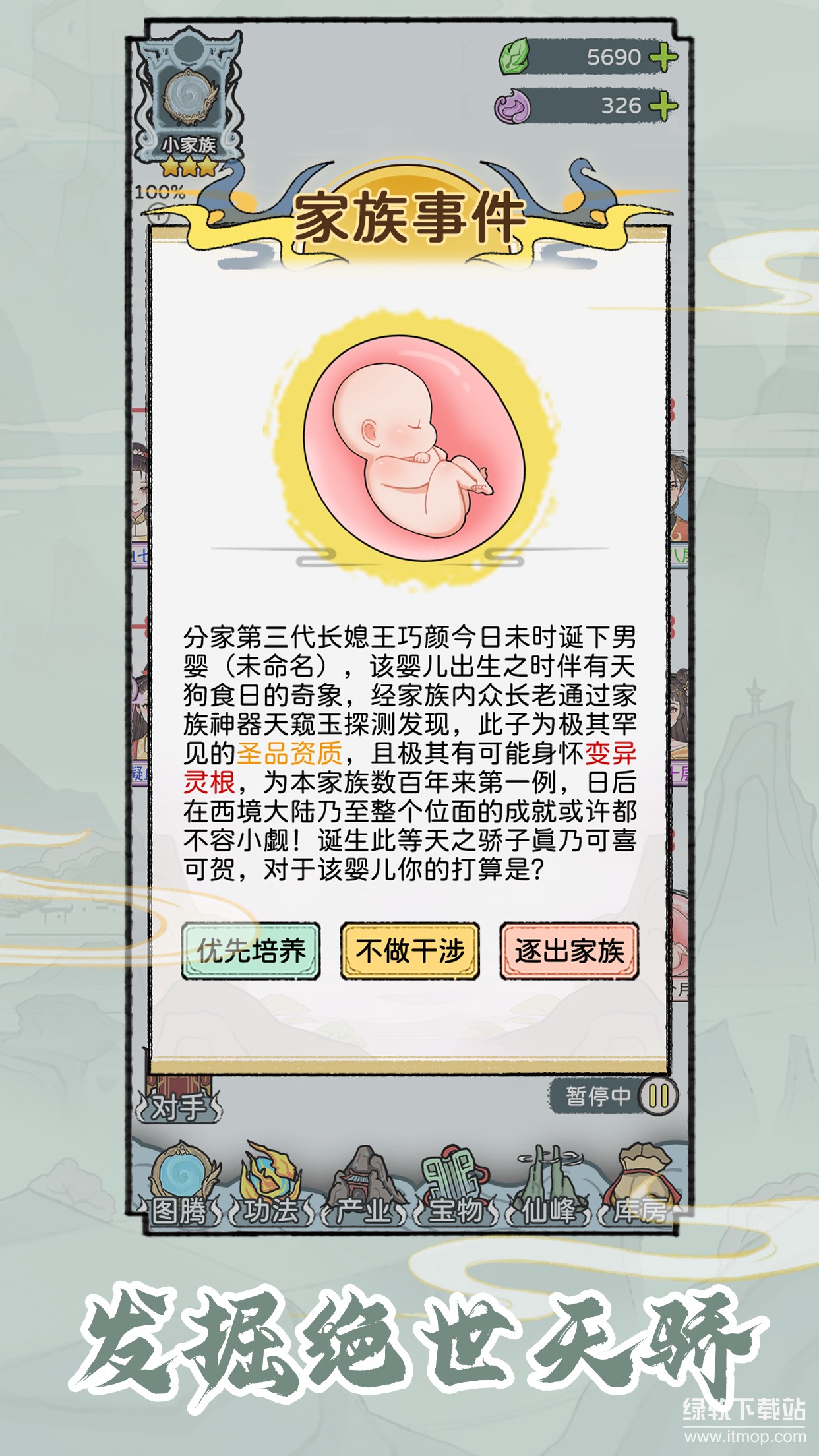 修仙世家模拟器最新版下载 1.0.5 1