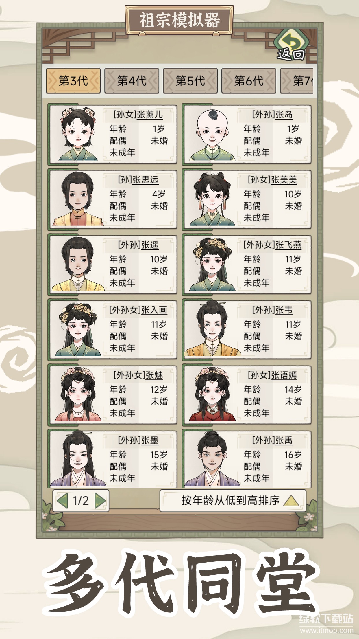 祖宗模拟器：传承下载 1.0.4 2