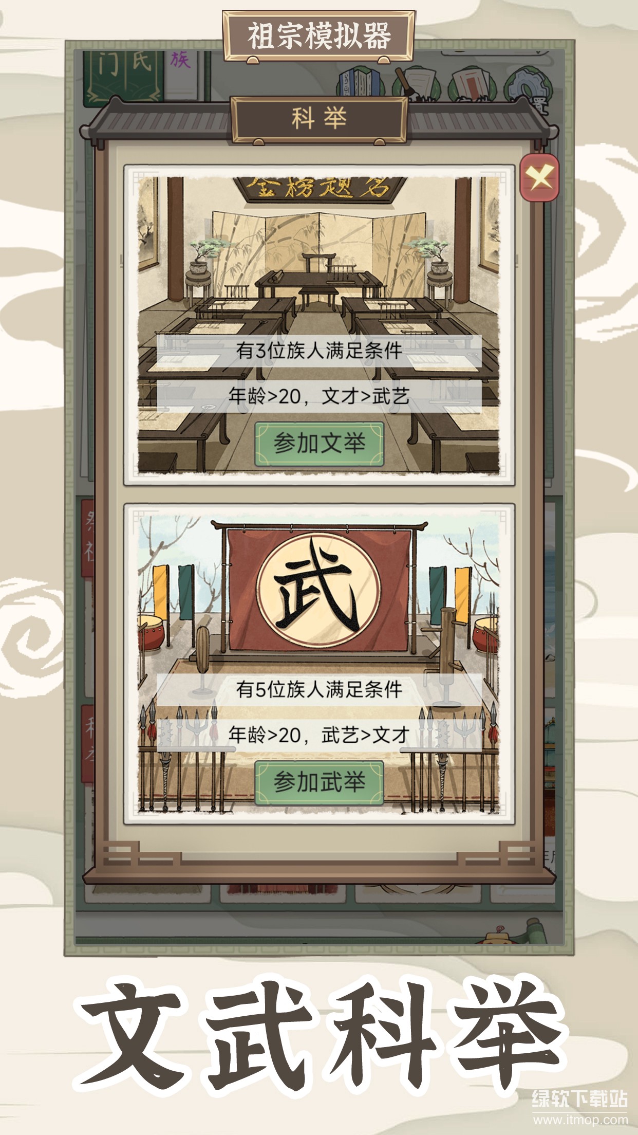 祖宗模拟器：传承下载 1.0.4 1