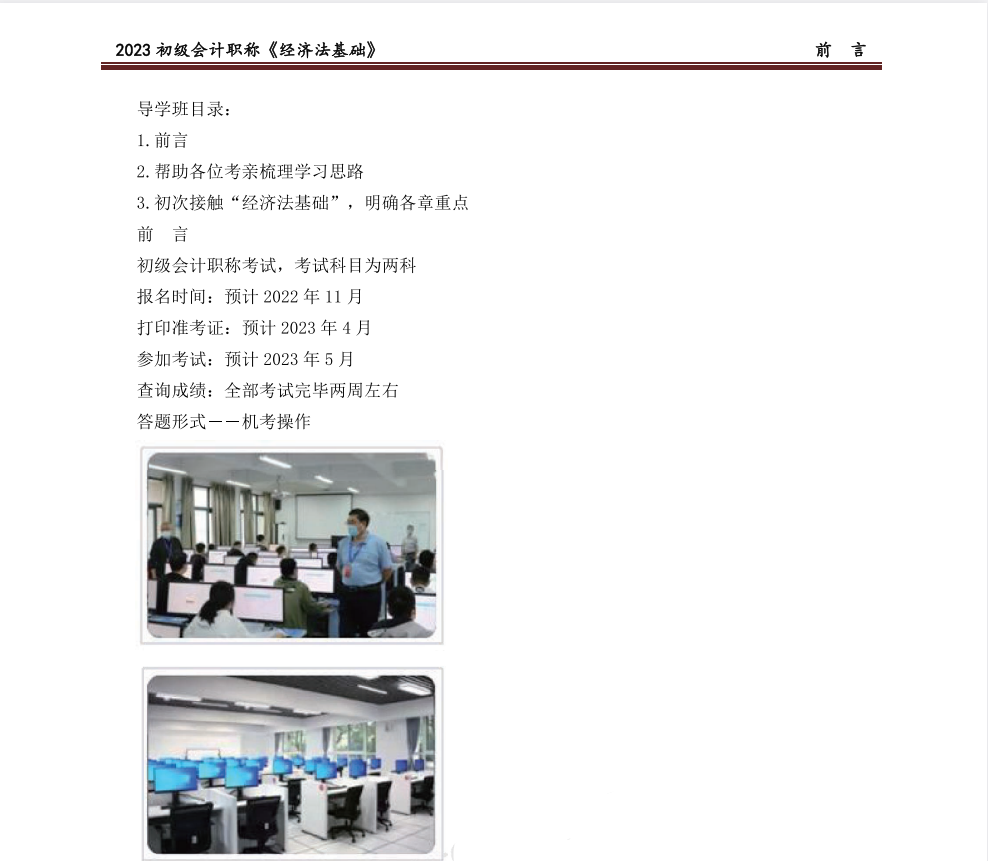 最新初级+中级+注册会计资料合集下载  1