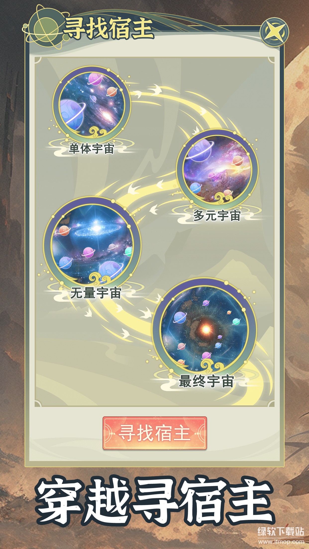 穿越者系统：模拟最新版下载 1.0.5 5