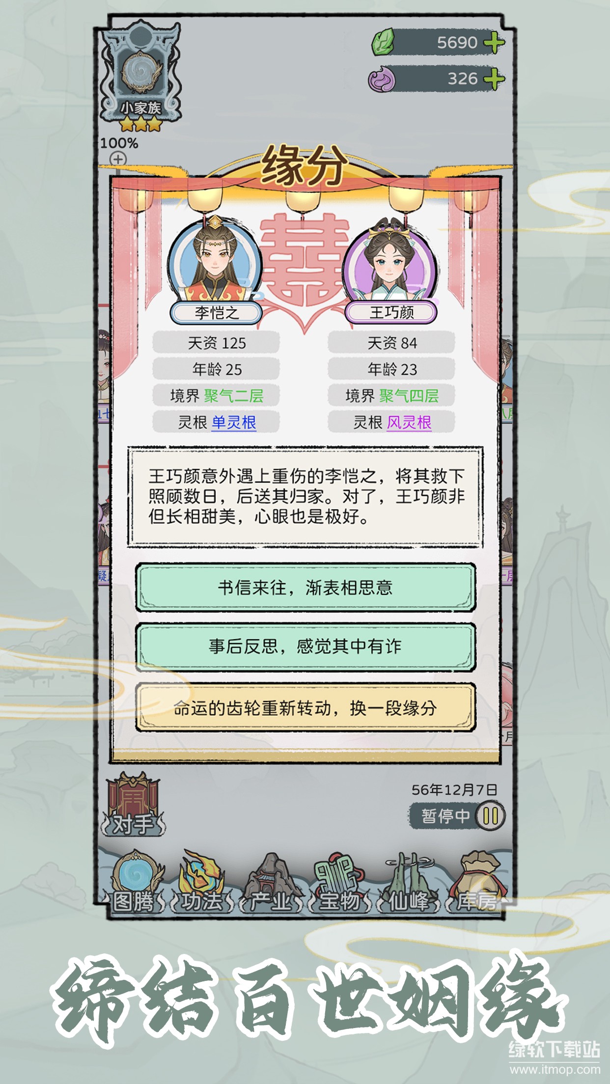 修仙世家模拟器最新版下载 1.0.5 2