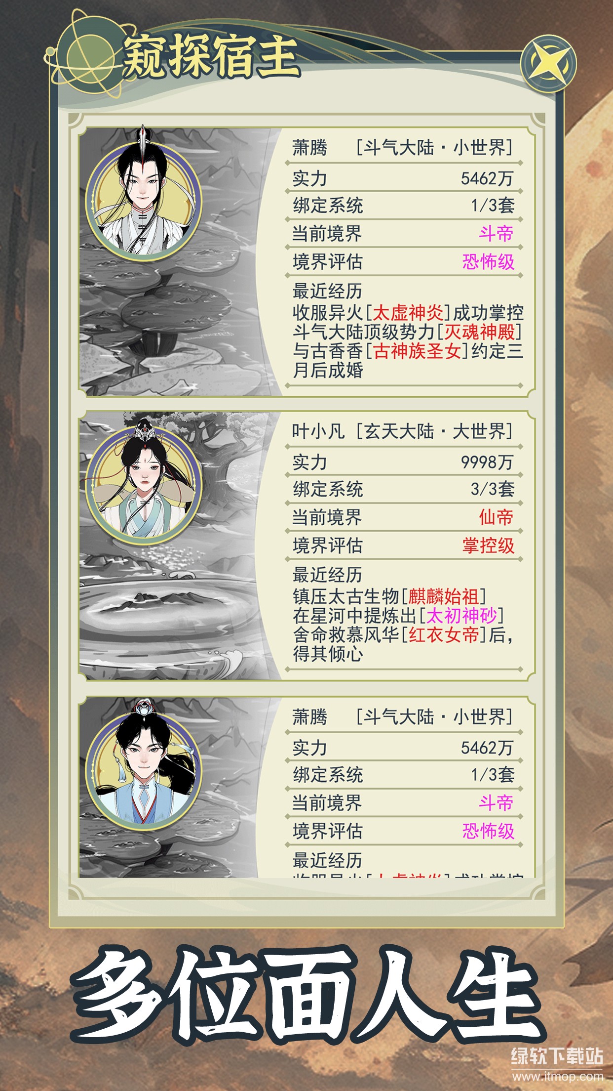 穿越者系统：模拟最新版下载 1.0.5 2