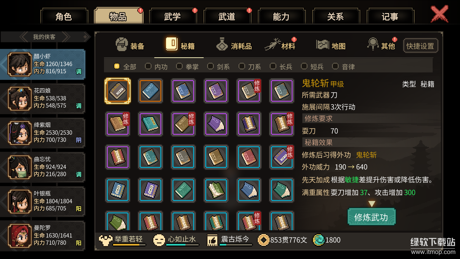 大侠立志传最新版下载 1.2.108 2