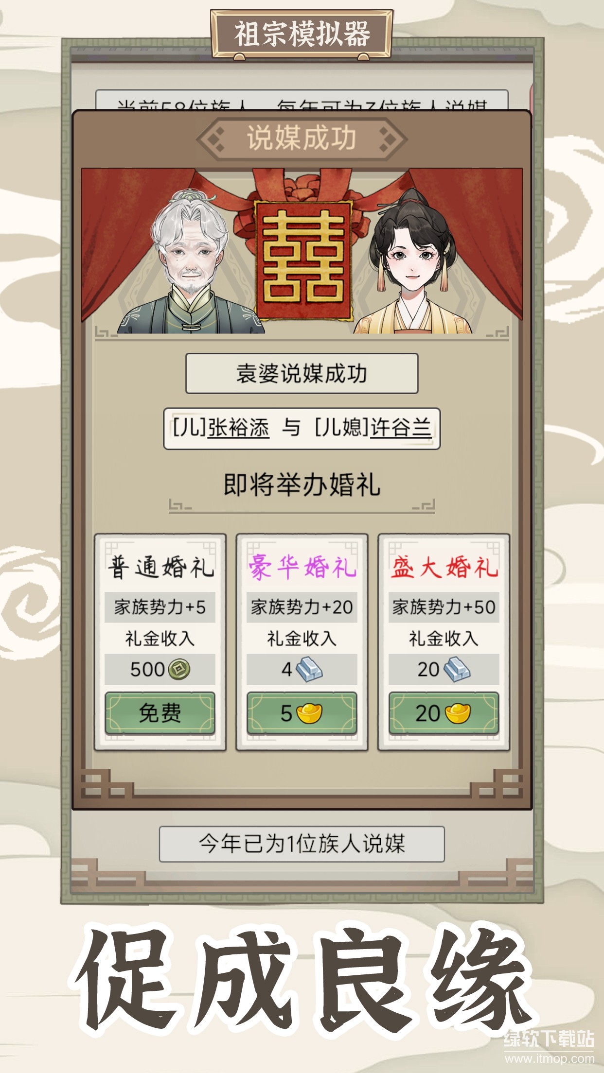 祖宗模拟器：传承下载 1.0.4 5
