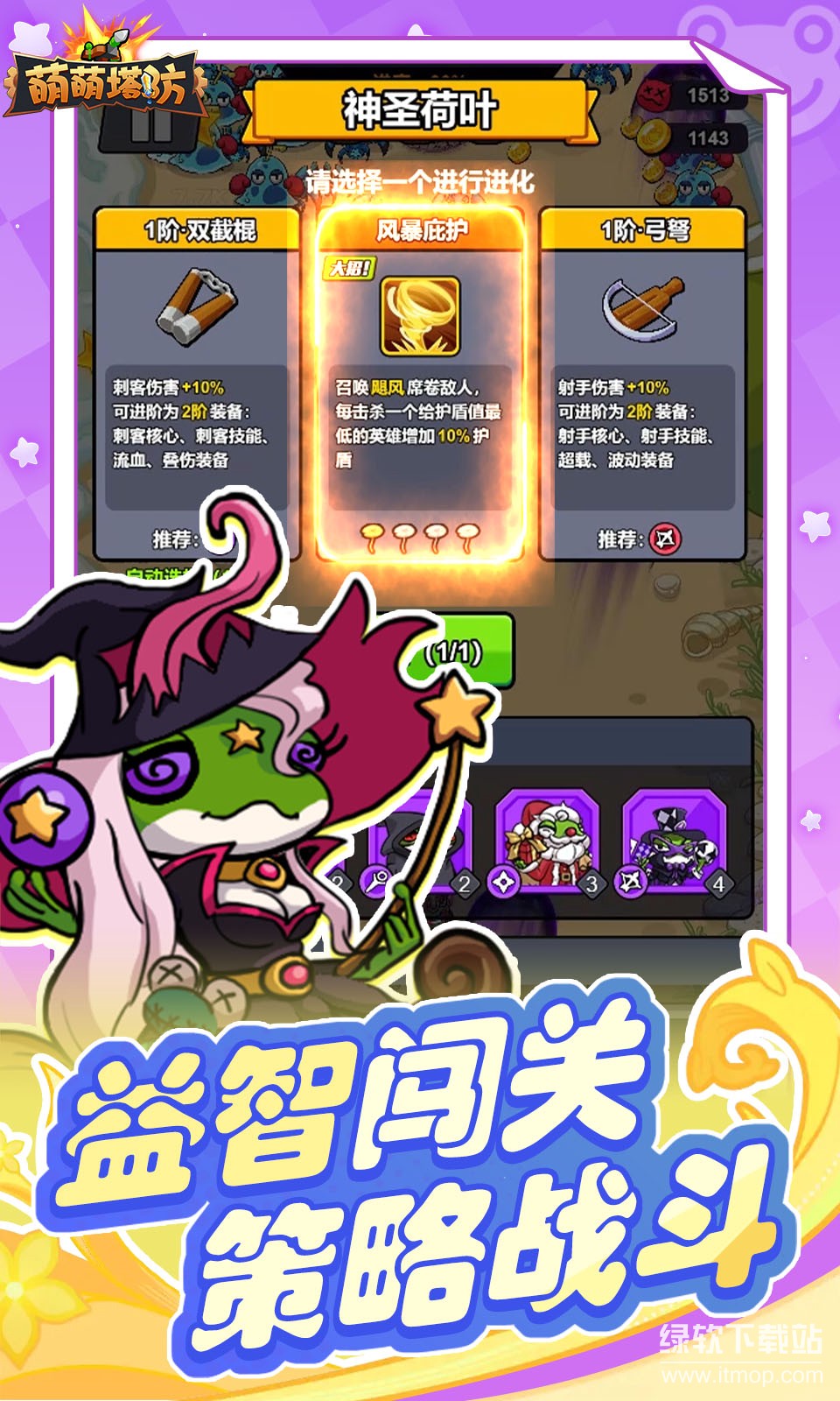 萌萌塔防(0.1折免费版)下载 1.0.0 5
