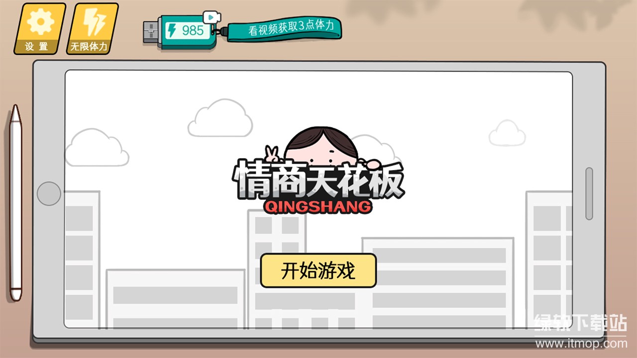 情商天花板最新版下载 1.1.20 3