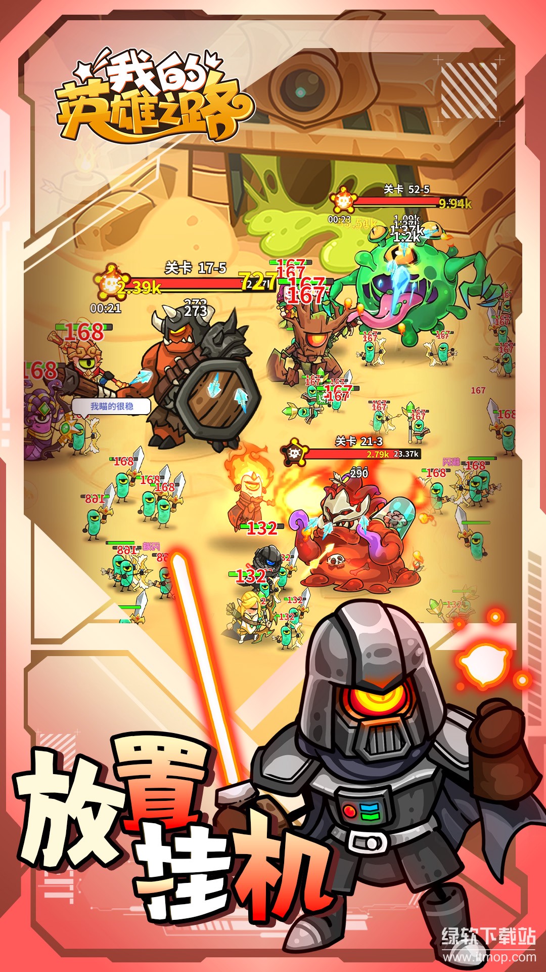 我的英雄之路最新版下载 1.0.24 4