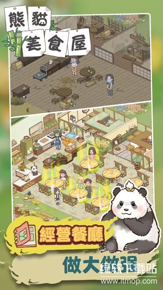 熊猫美食屋游戏免广告版下载  0