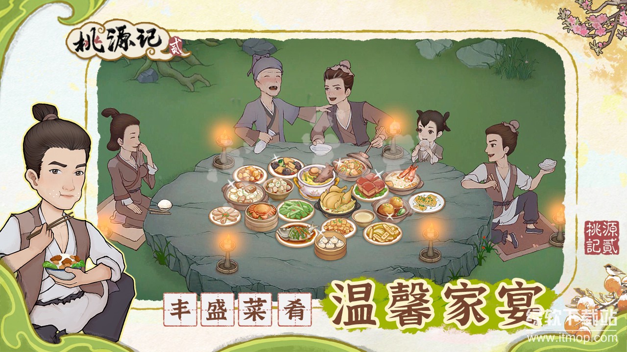 桃源记2最新版下载 1.0.1 1