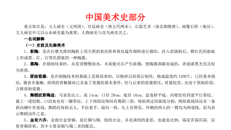 25教师招聘资料大全下载  0