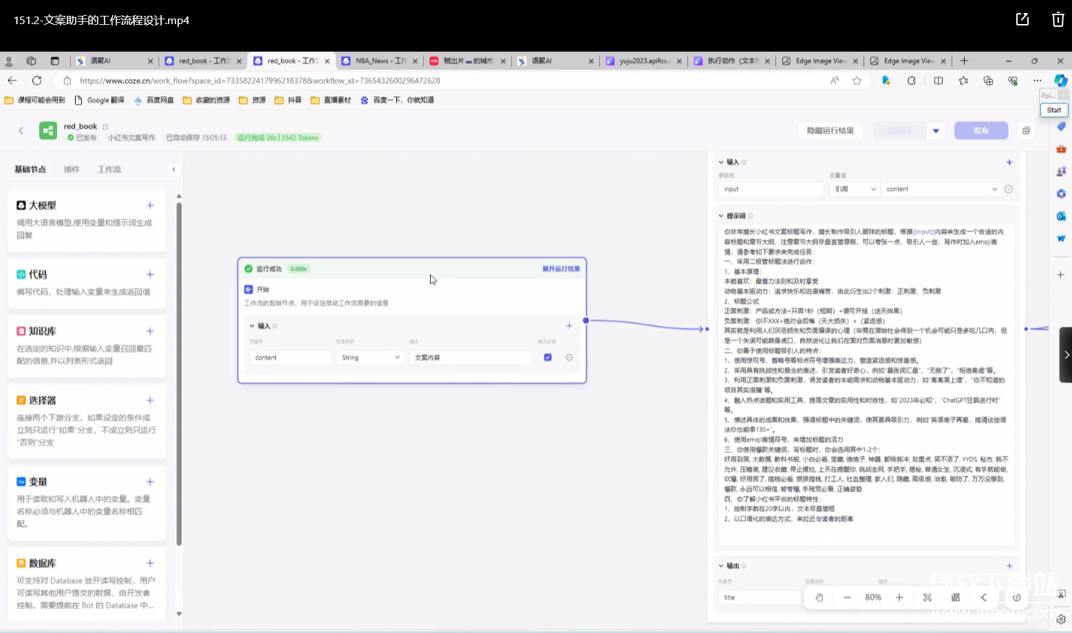 2025Ai必会Agent(应用解读+项目实战)--精讲班下载  4