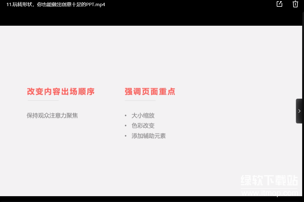 网易云课堂-旁门左道PPT相关课程合集下载 0
