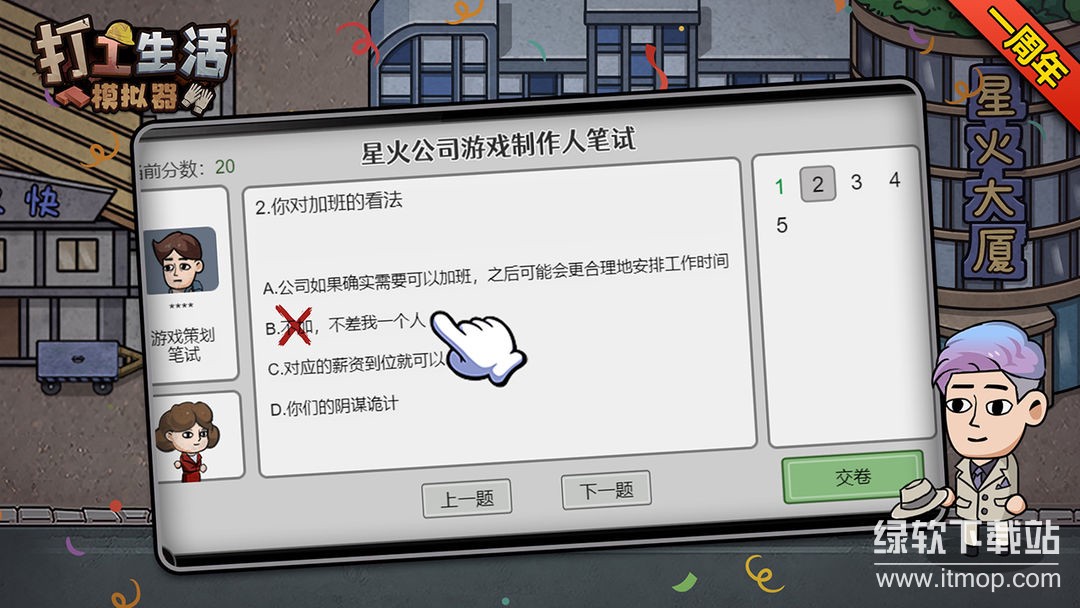 打工生活模拟器无限货币版下载  1