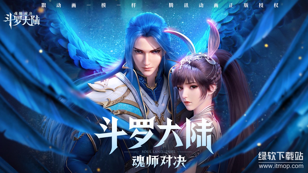 斗罗大陆：魂师对决app最新版下载 2.27.2 安卓版0