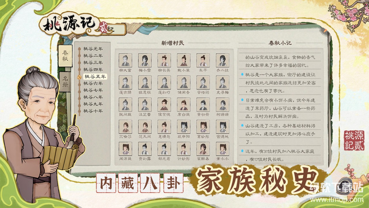 桃源记2最新版下载 1.0.1 3