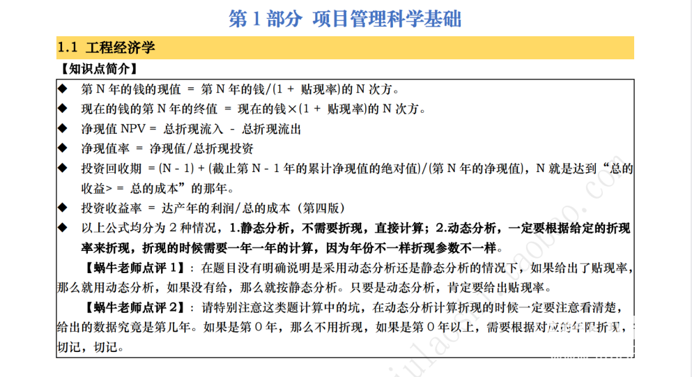 2025蜗牛软考高项|持续更新下载 4