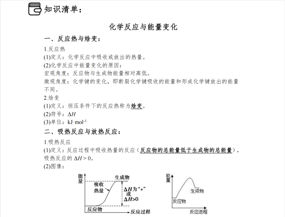 新东方《高中全科知识手册·2025》下载  4