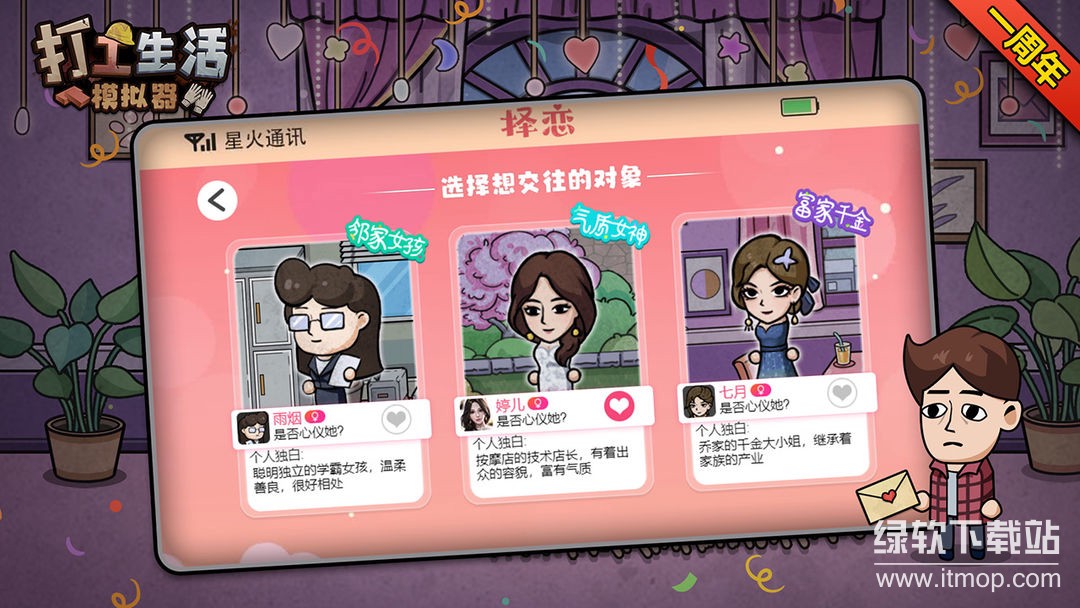 打工生活模拟器无限货币版下载  0