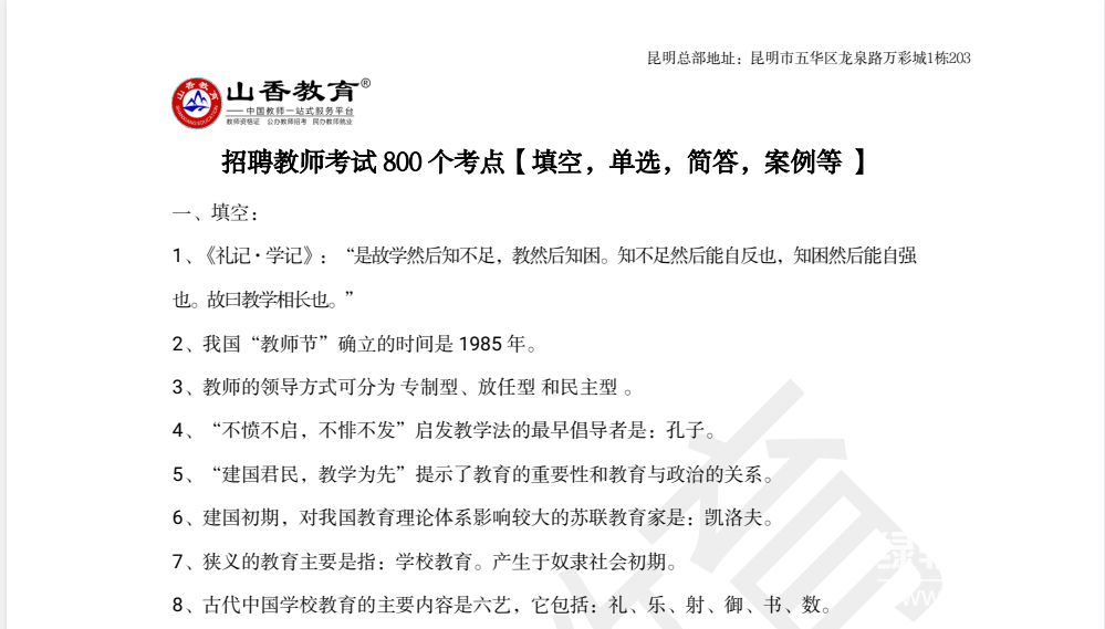 25教师招聘资料大全下载  4