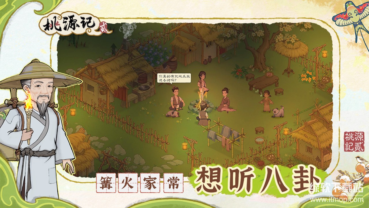 桃源记2最新版下载 1.0.1 4