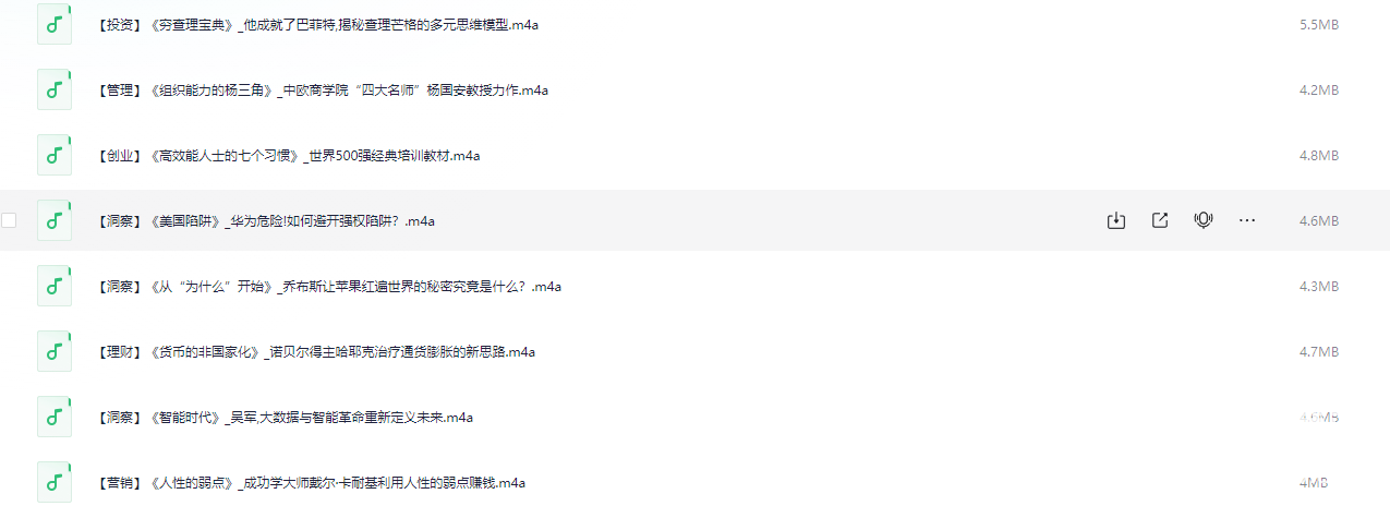 商业财经100本好书解读丨喜马讲书_从理财入门到洞察股市_(完结)下载  1