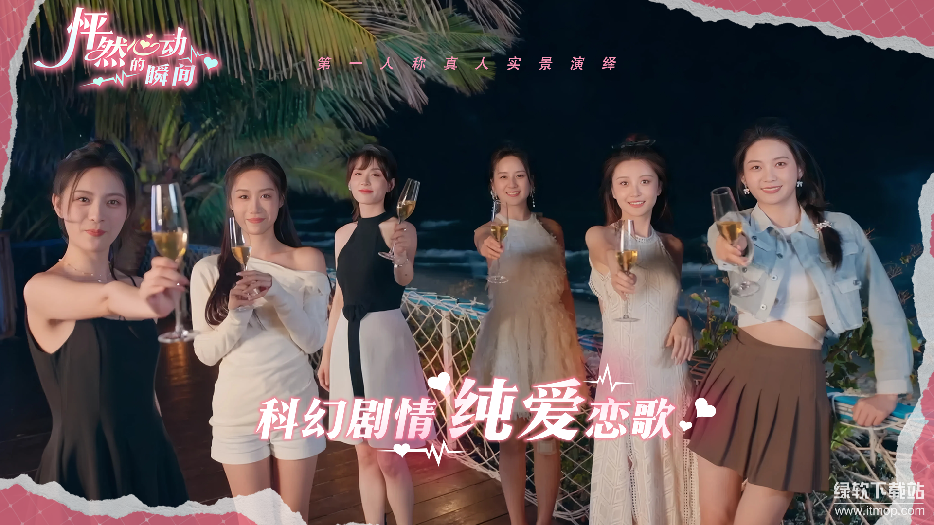 怦然心动的瞬间最新版下载 1.0.6 1