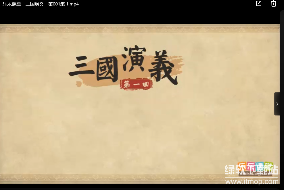 乐乐课堂超级大合集（小+初+中+四大名著+历史大百科等）下载  2