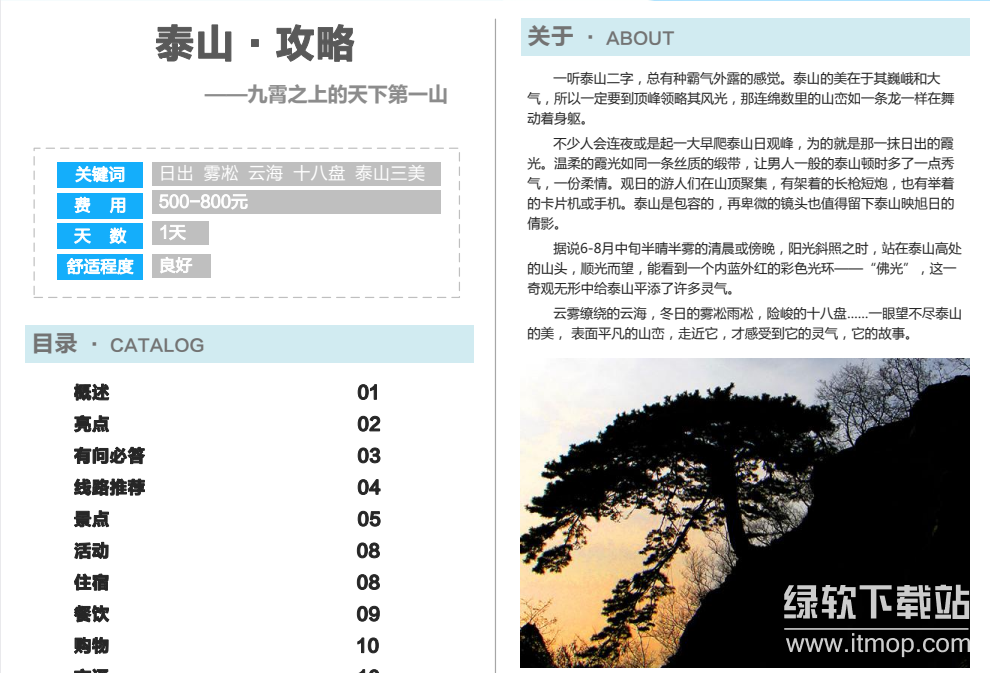 五一假期旅游攻略旅行社内部版（超详细，省钱省时省力）下载  4