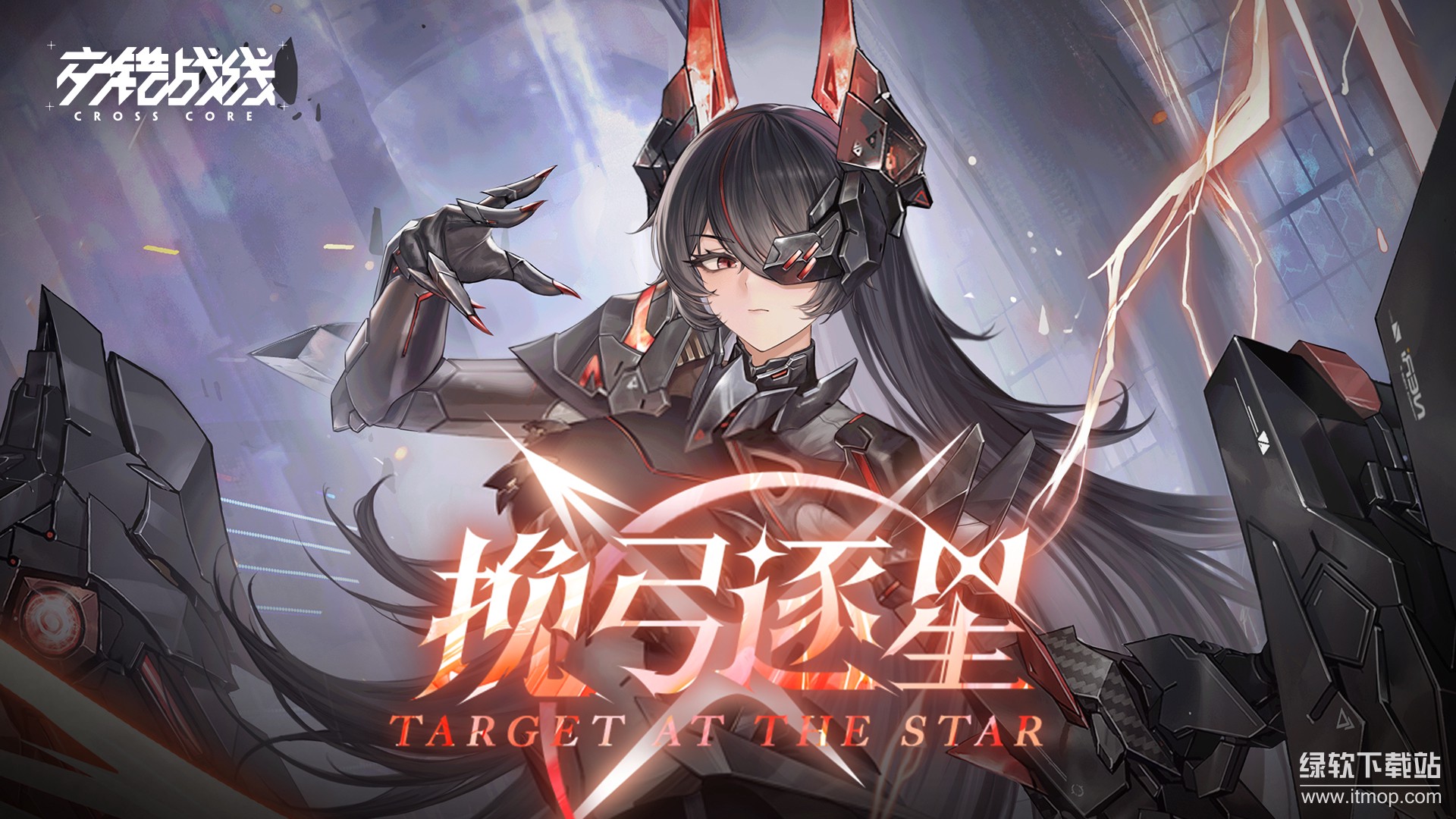 交错战线最新版下载 2.3.1 0