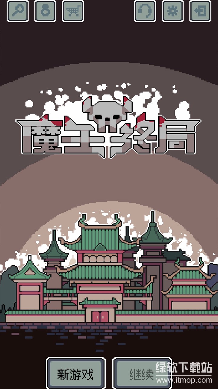 魔王终局下载 0.9923