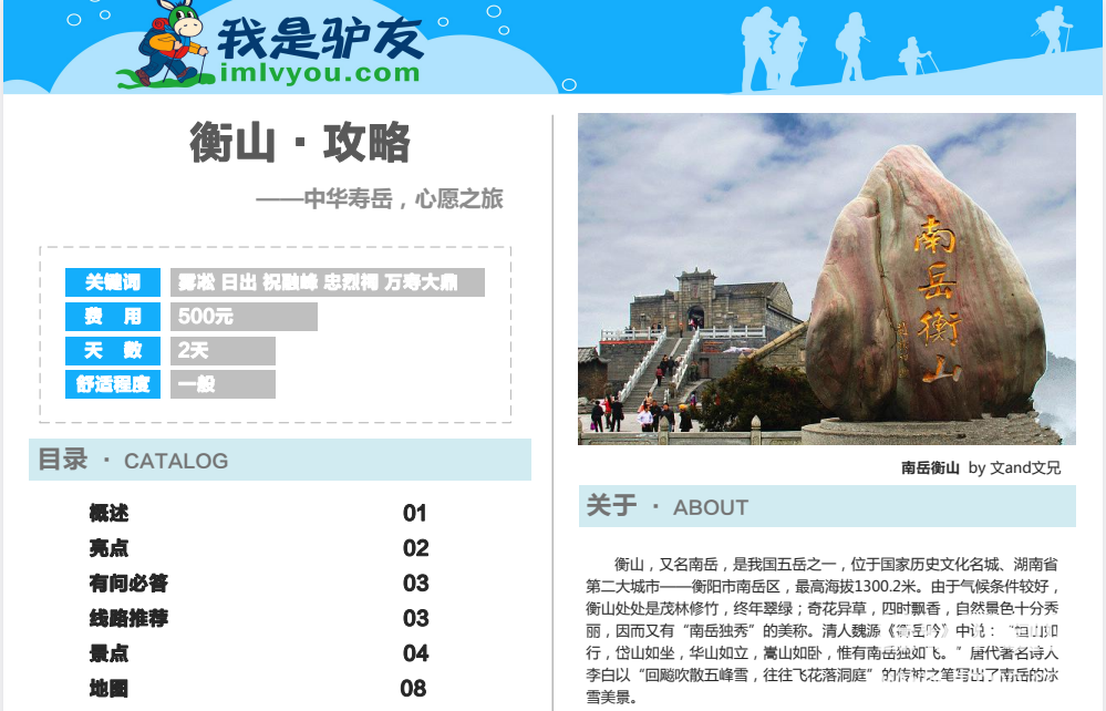 五一假期旅游攻略旅行社内部版（超详细，省钱省时省力）下载  0