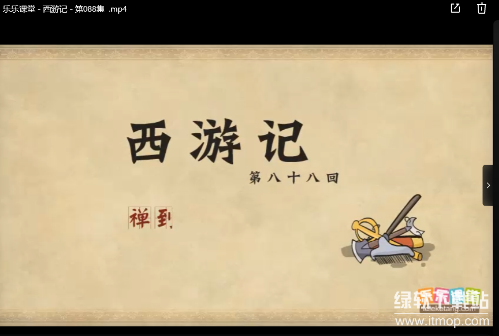 乐乐课堂超级大合集（小+初+中+四大名著+历史大百科等）下载  3