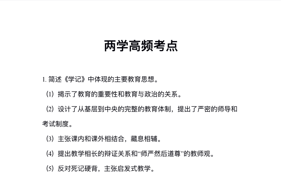 25教师招聘资料大全下载  3