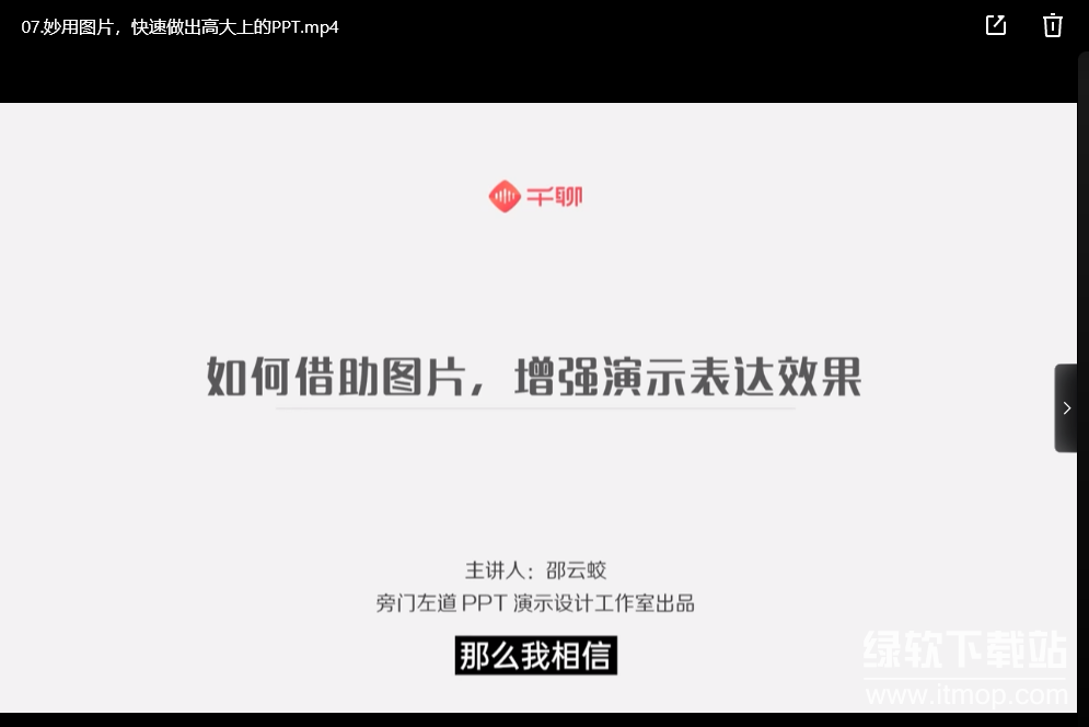 网易云课堂-旁门左道PPT相关课程合集下载 4