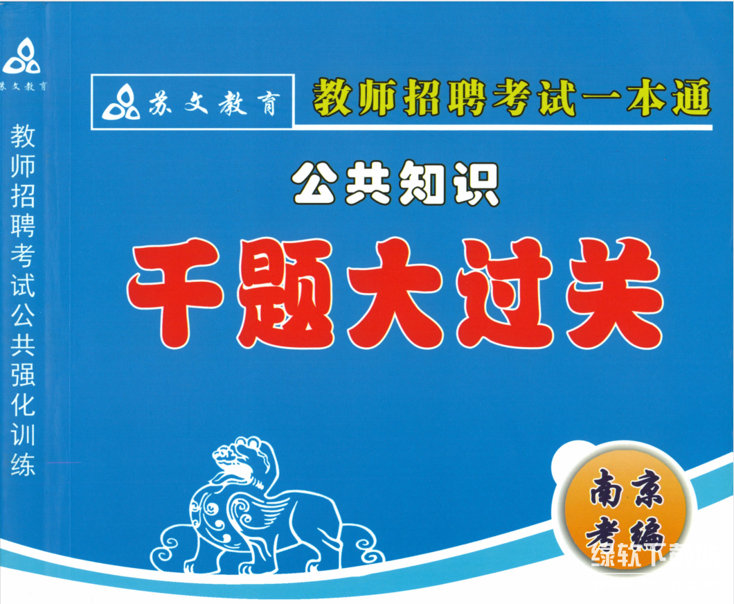 25教师招聘资料大全下载  1