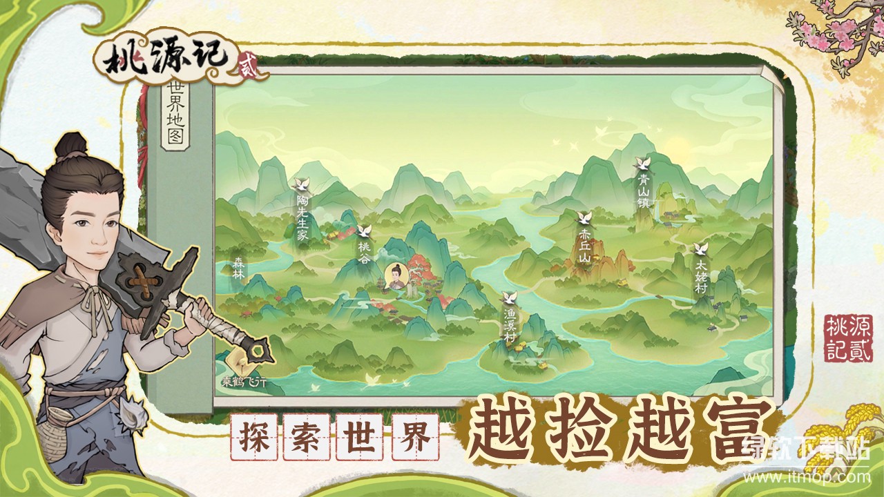 桃源记2最新版下载 1.0.1 5