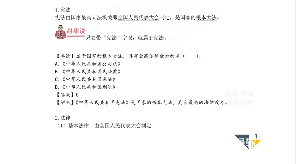 【会计】2025初会冲刺班下载  2