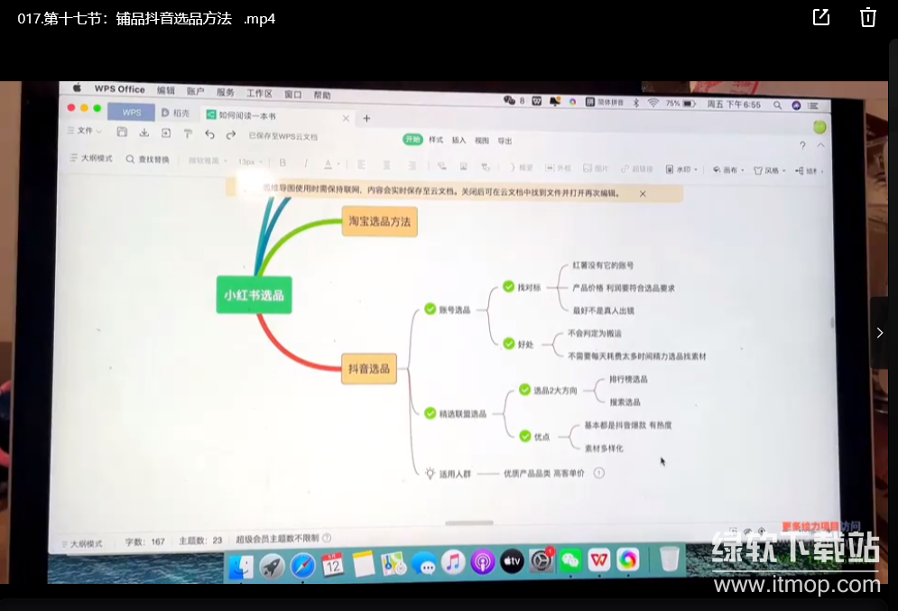 小红书高级电商课程，新手小白实操教学下载  4