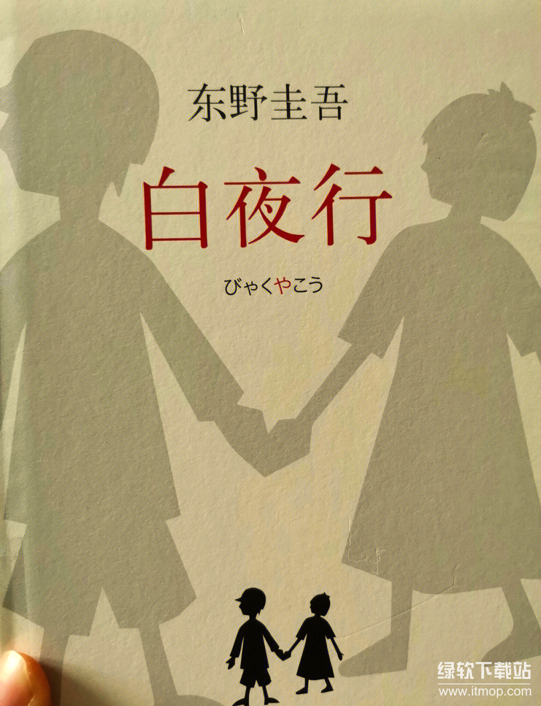 东野圭吾作品合集（共五十六册）下载  1